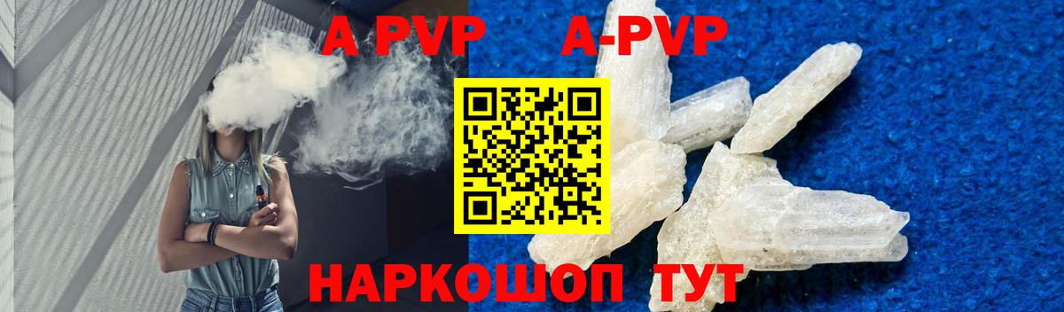 A-PVP Соль  Вход с VPN  А ПВП мука  A-PVP  Alfa_PVP кристаллы  Магадан 