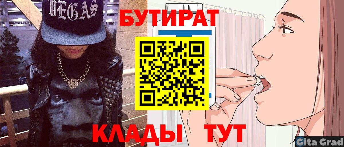 БУТИРАТ Butirat Магадан