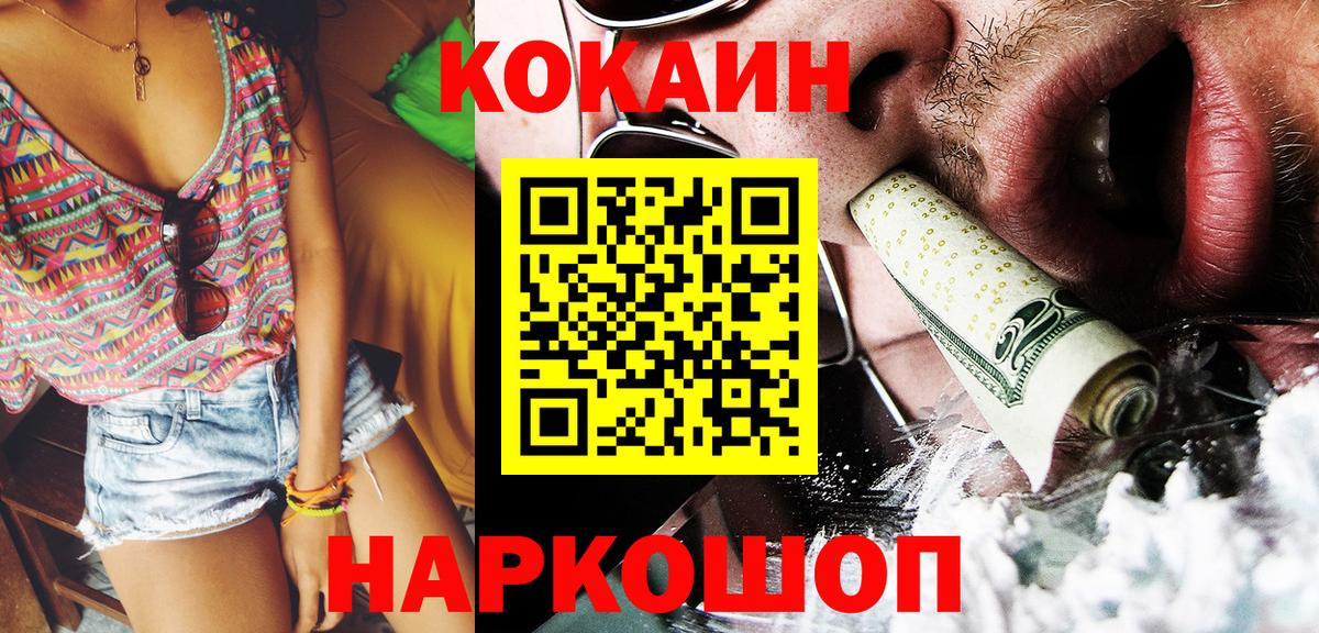 Кокаин FishScale  Вход с VPN  Магадан 