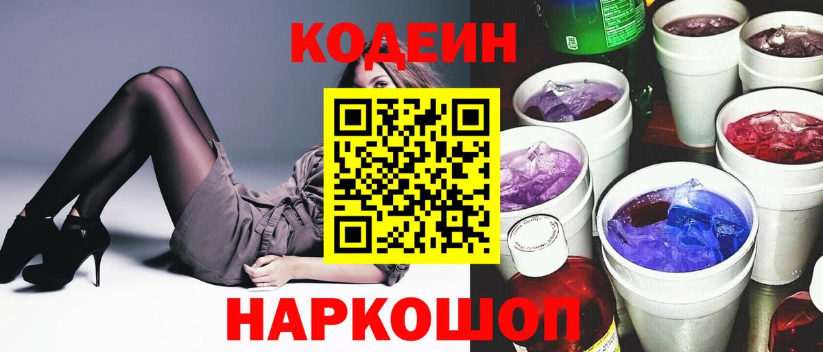 Магадан  Codein Purple Drank  Вход с VPN 