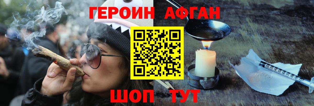 ГЕРОИН афганец Магадан