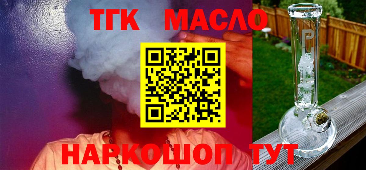 ТГК THC oil Магадан